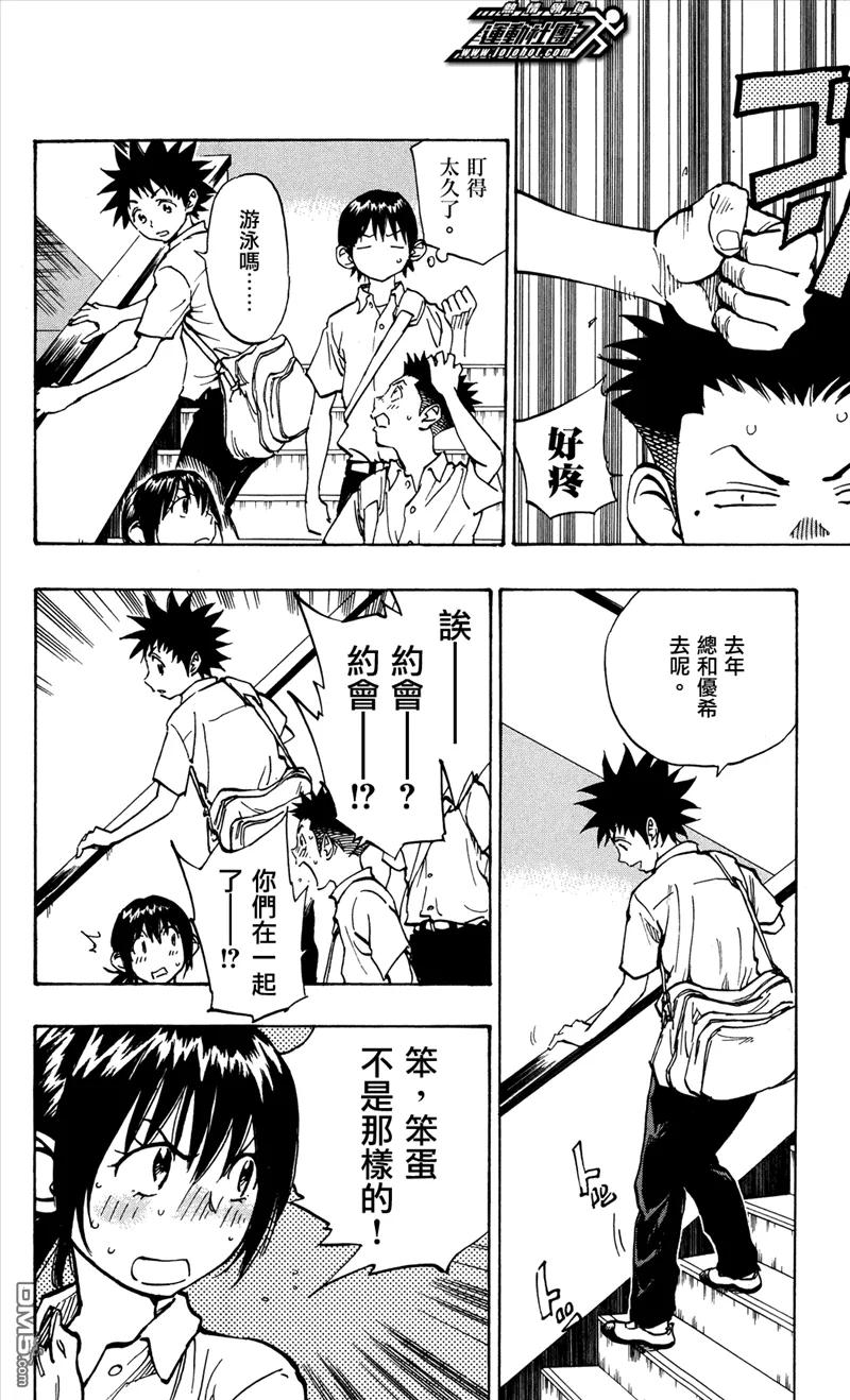 BE BLUES!-化身为青 - 第41话 夏天来啦！ - 第8张图