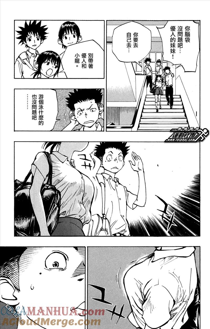 BE BLUES!-化身为青 - 第41话 夏天来啦！ - 第7张图