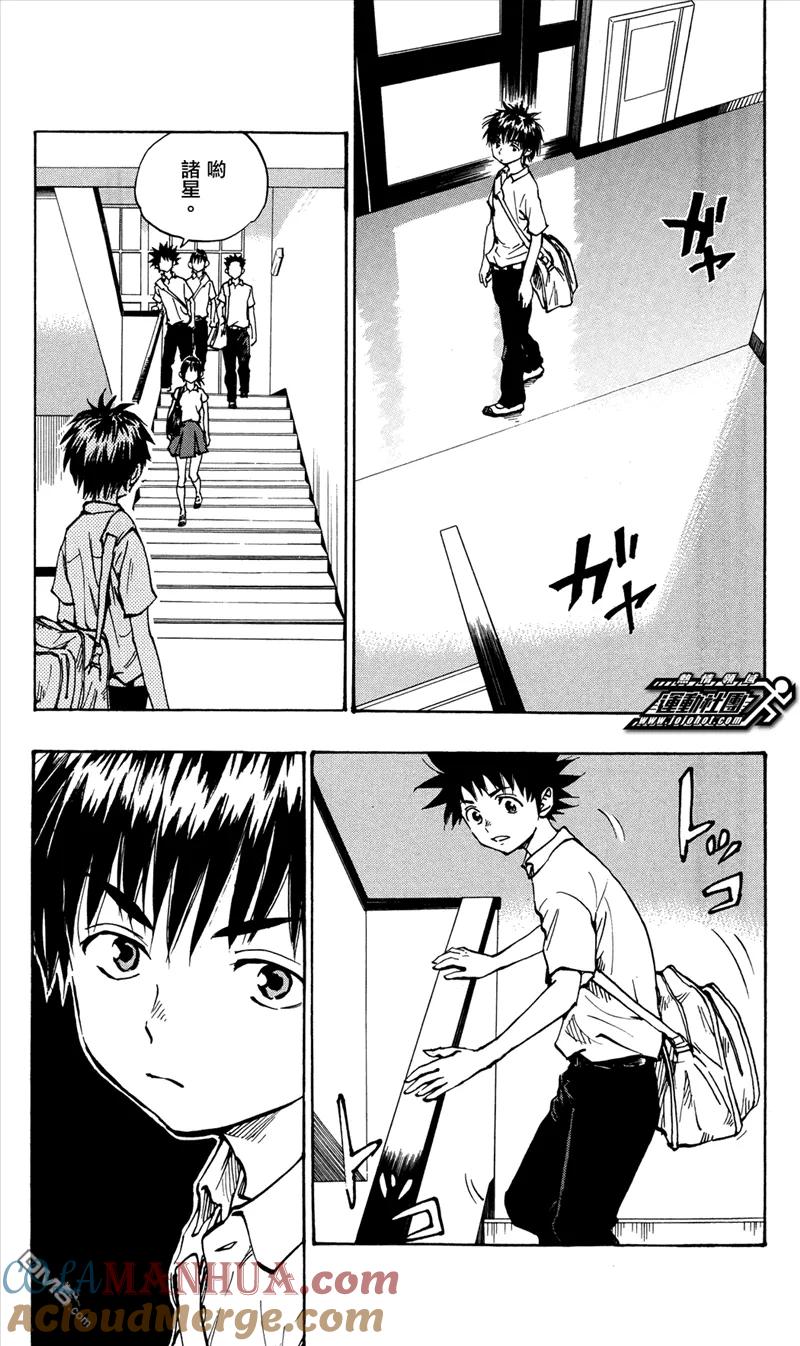 BE BLUES!-化身为青 - 第41话 夏天来啦！ - 第11张图