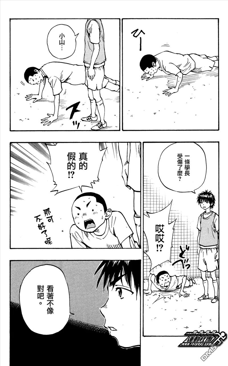 BE BLUES!-化身为青 - 第41话 夏天来啦！ - 第16张图