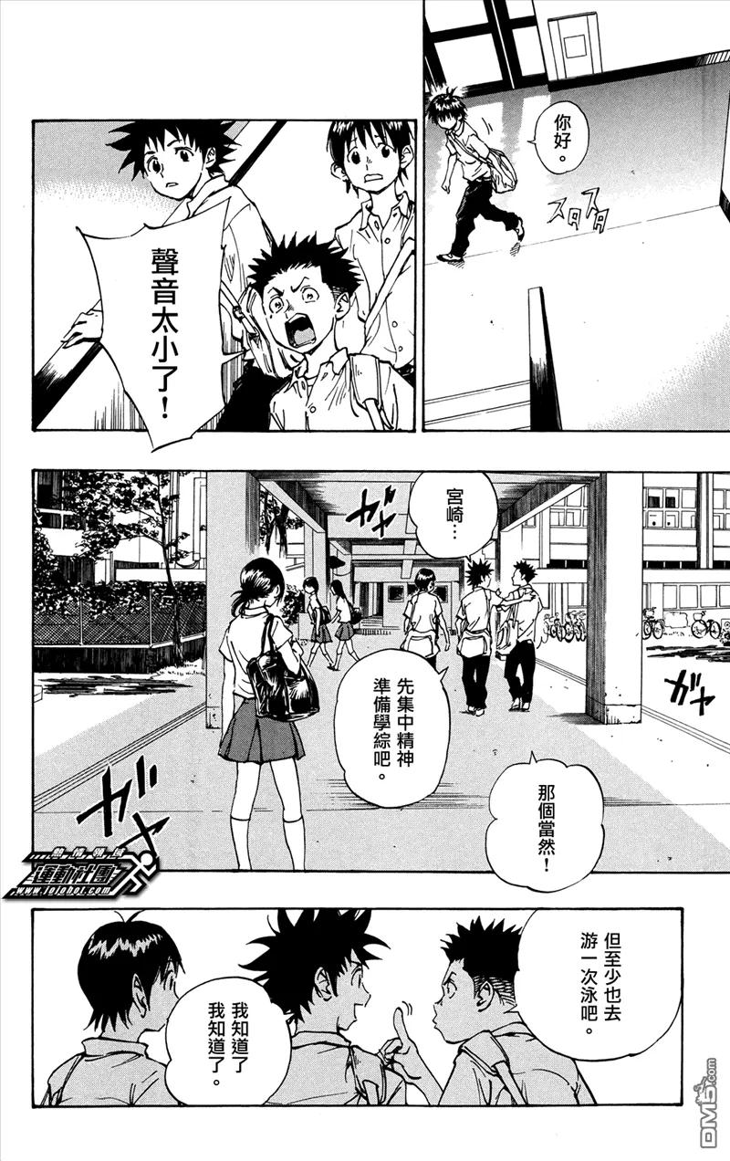 BE BLUES!-化身为青 - 第41话 夏天来啦！ - 第12张图