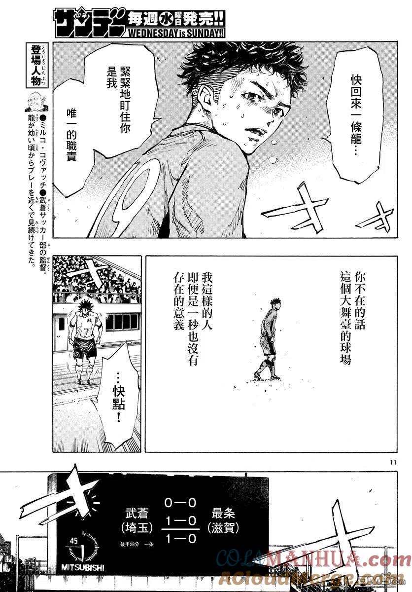 BE BLUES!-化身为青 - 第427话 2人的执念 - 第11张图