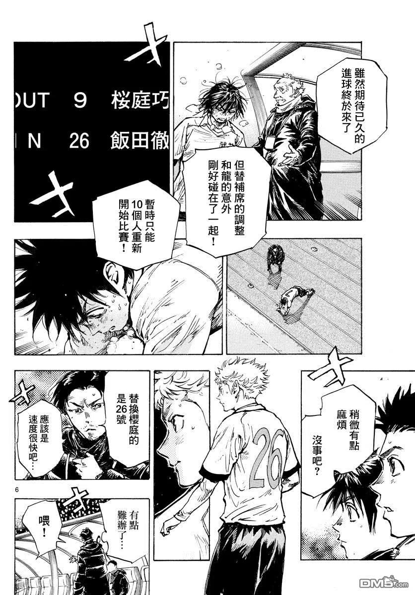 BE BLUES!-化身为青 - 第427话 2人的执念 - 第6张图