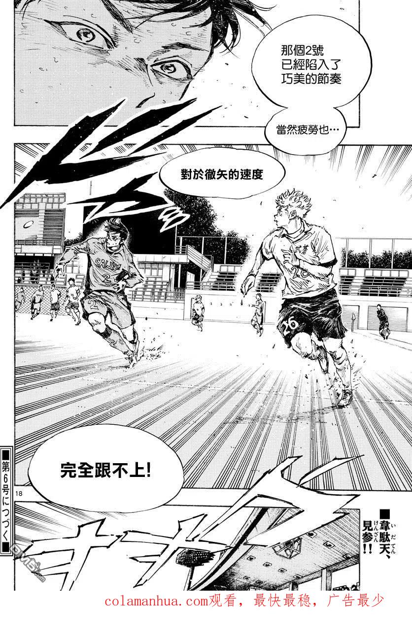 BE BLUES!-化身为青 - 第427话 2人的执念 - 第18张图