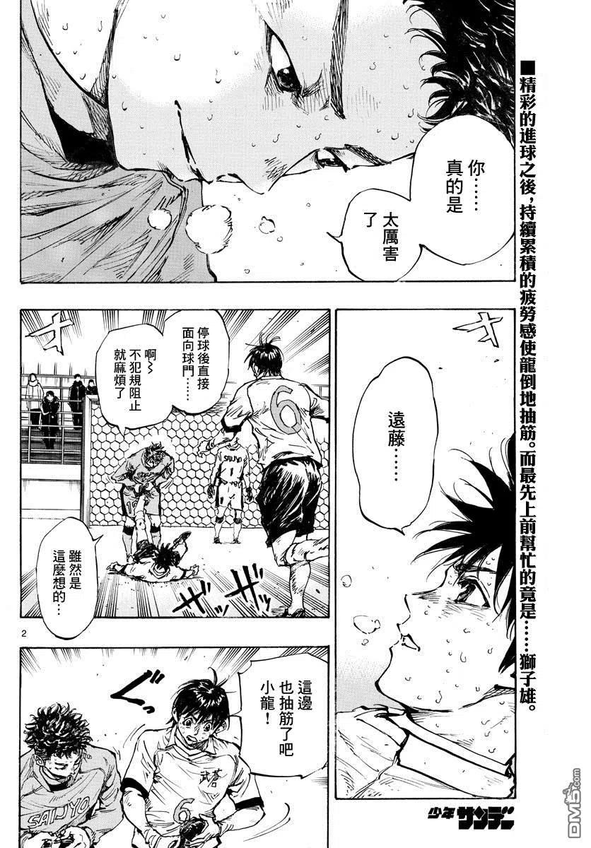 BE BLUES!-化身为青 - 第427话 2人的执念 - 第2张图