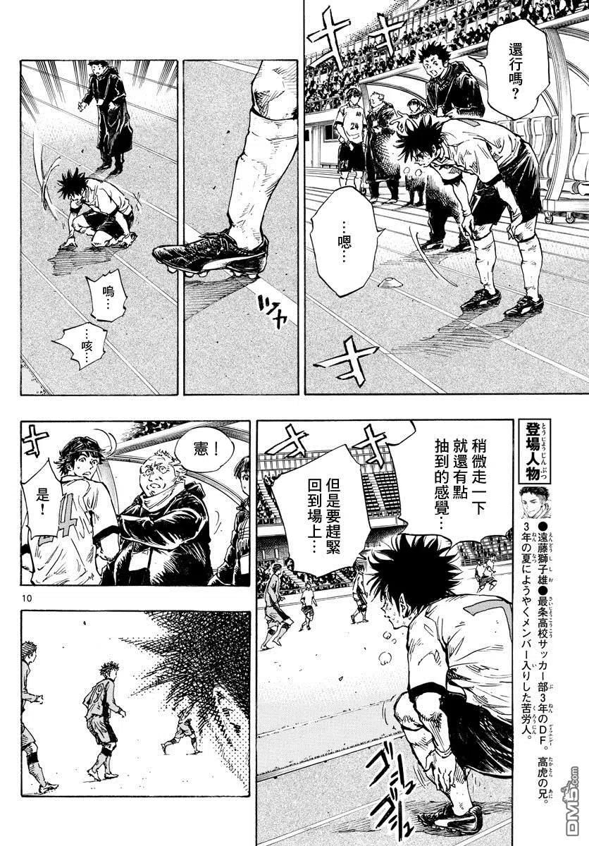 BE BLUES!-化身为青 - 第427话 2人的执念 - 第10张图