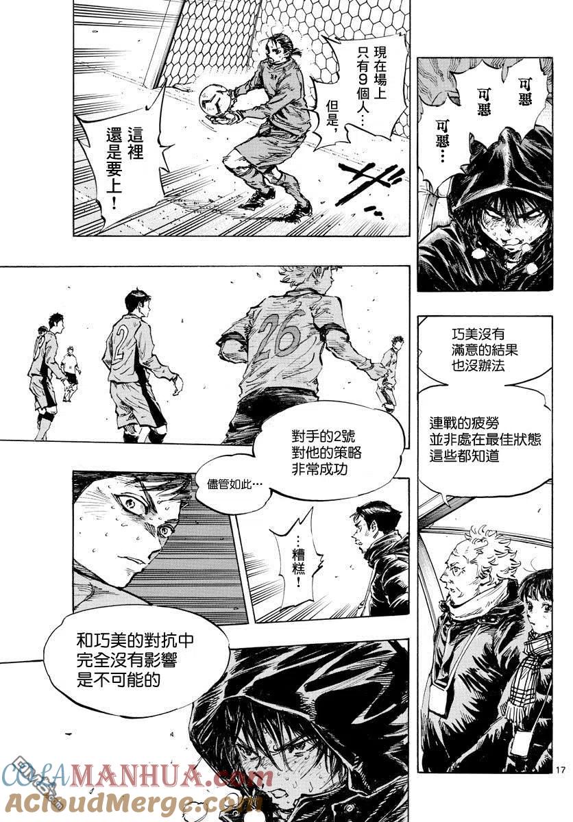 BE BLUES!-化身为青 - 第427话 2人的执念 - 第17张图