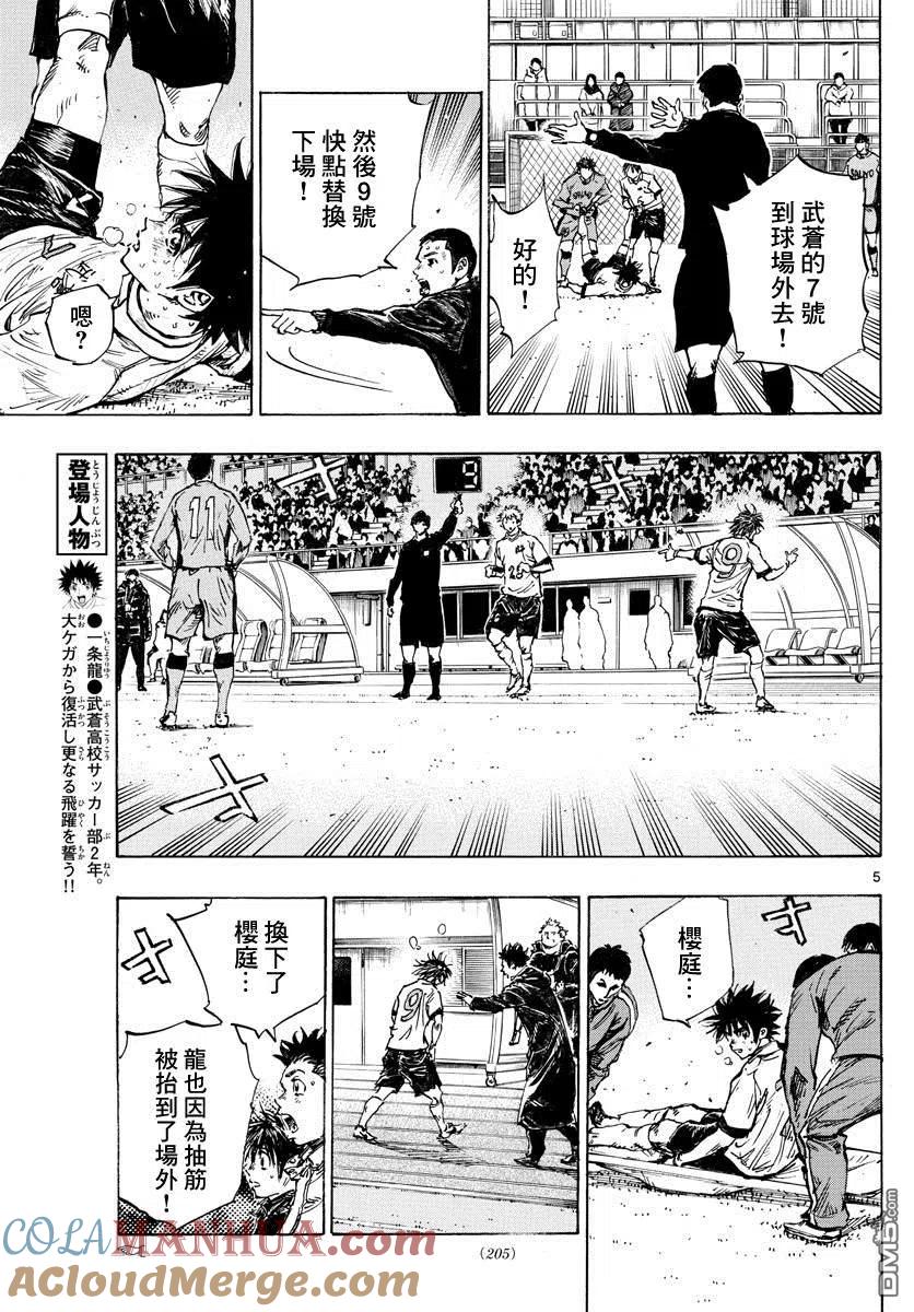 BE BLUES!-化身为青 - 第427话 2人的执念 - 第5张图