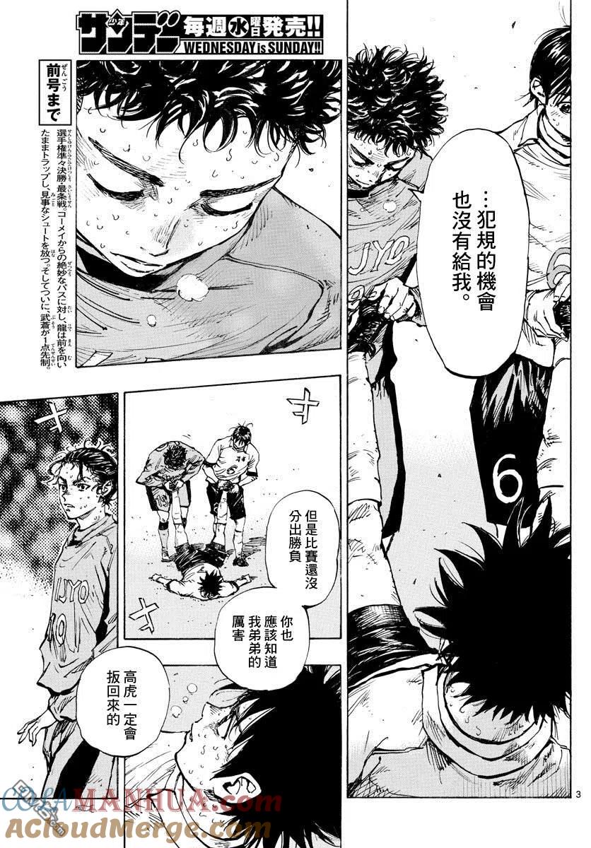 BE BLUES!-化身为青 - 第427话 2人的执念 - 第3张图