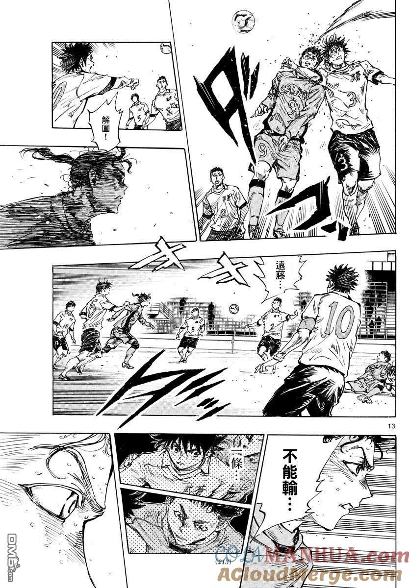 BE BLUES!-化身为青 - 第427话 2人的执念 - 第13张图