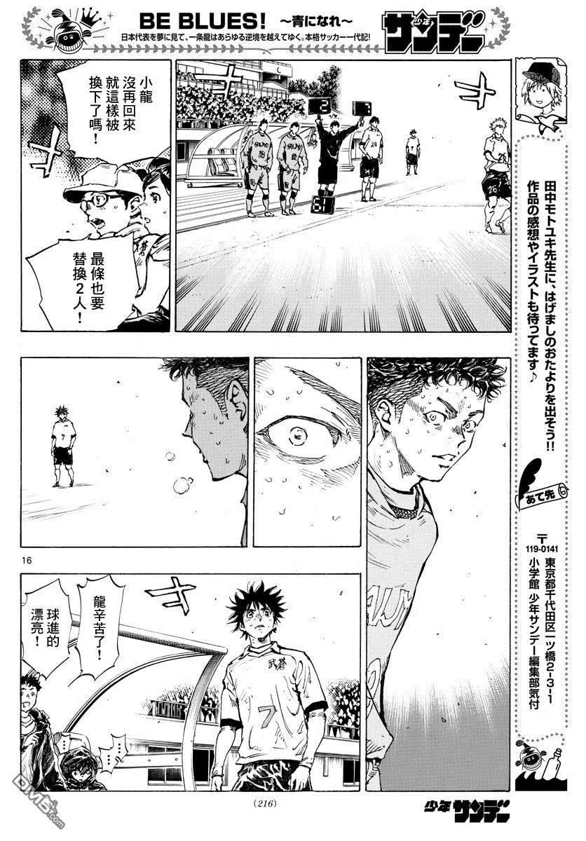 BE BLUES!-化身为青 - 第427话 2人的执念 - 第16张图