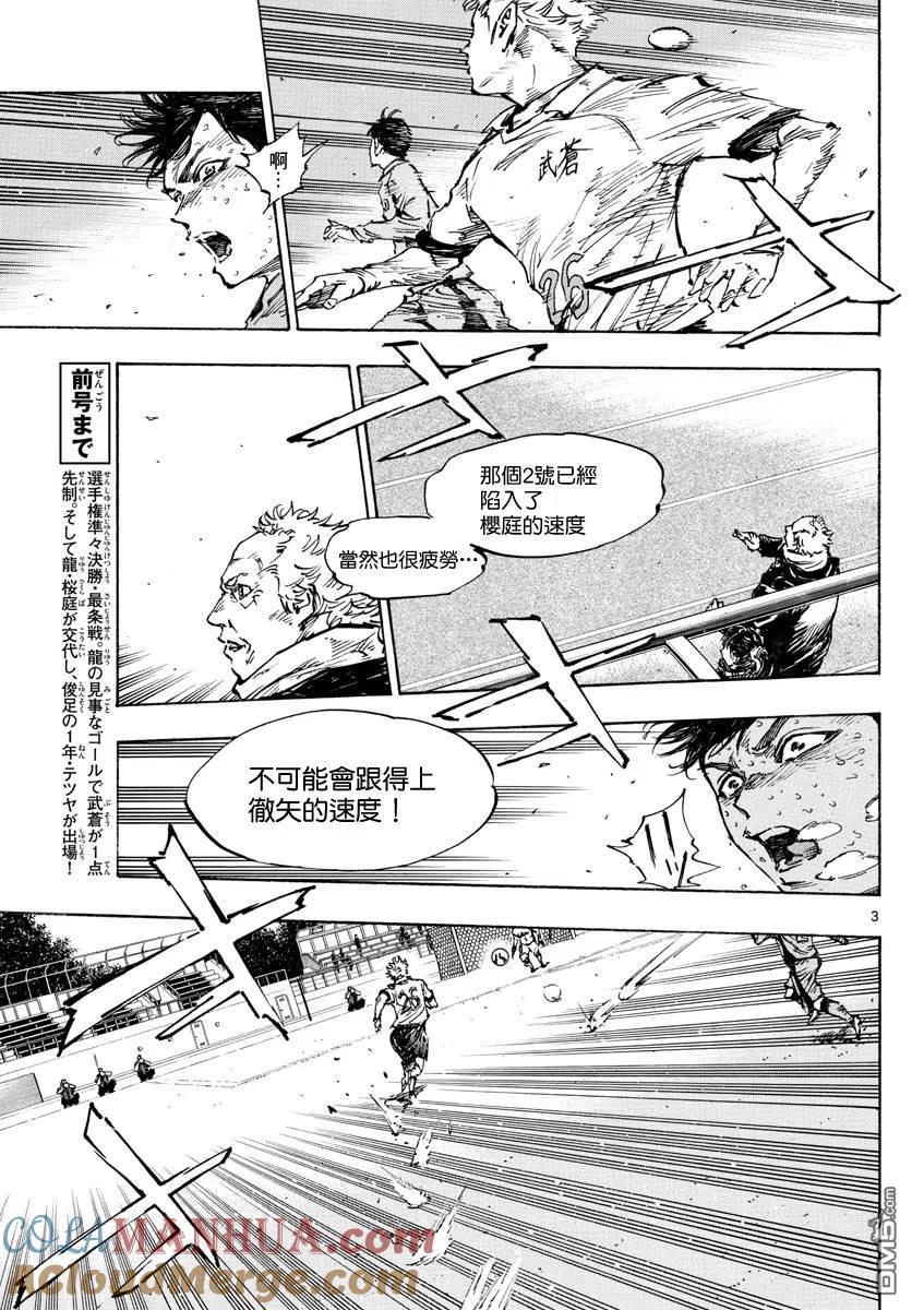 BE BLUES!-化身为青 - 第428话 决负 - 第3张图