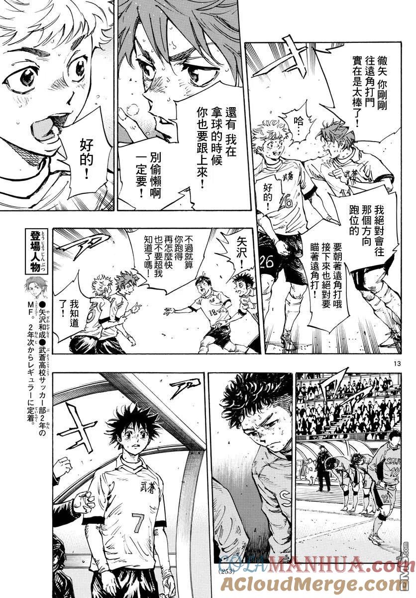 BE BLUES!-化身为青 - 第428话 决负 - 第11张图