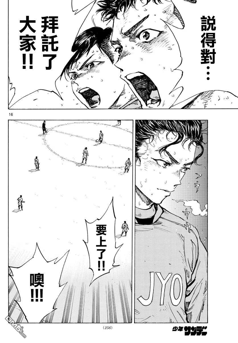 BE BLUES!-化身为青 - 第428话 决负 - 第14张图