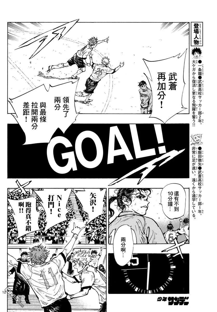 BE BLUES!-化身为青 - 第428话 决负 - 第10张图