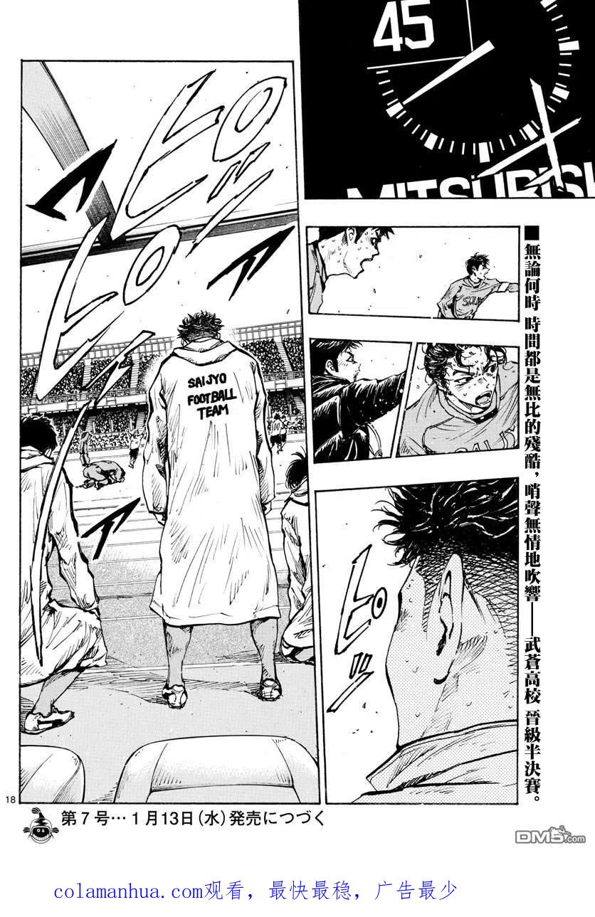 BE BLUES!-化身为青 - 第428话 决负 - 第16张图