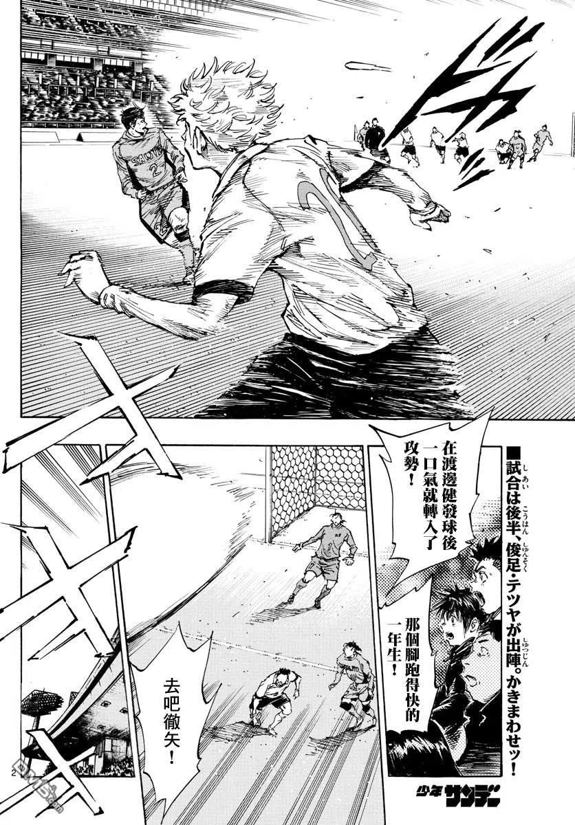 BE BLUES!-化身为青 - 第428话 决负 - 第2张图