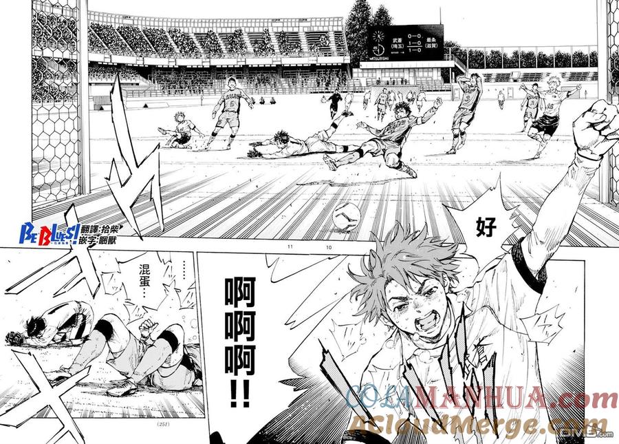 BE BLUES!-化身为青 - 第428话 决负 - 第9张图