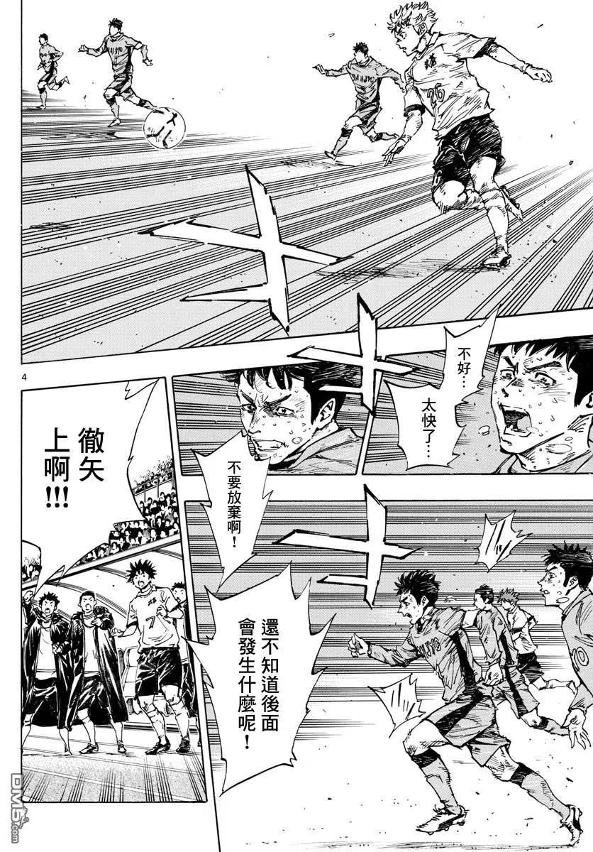 BE BLUES!-化身为青 - 第428话 决负 - 第4张图