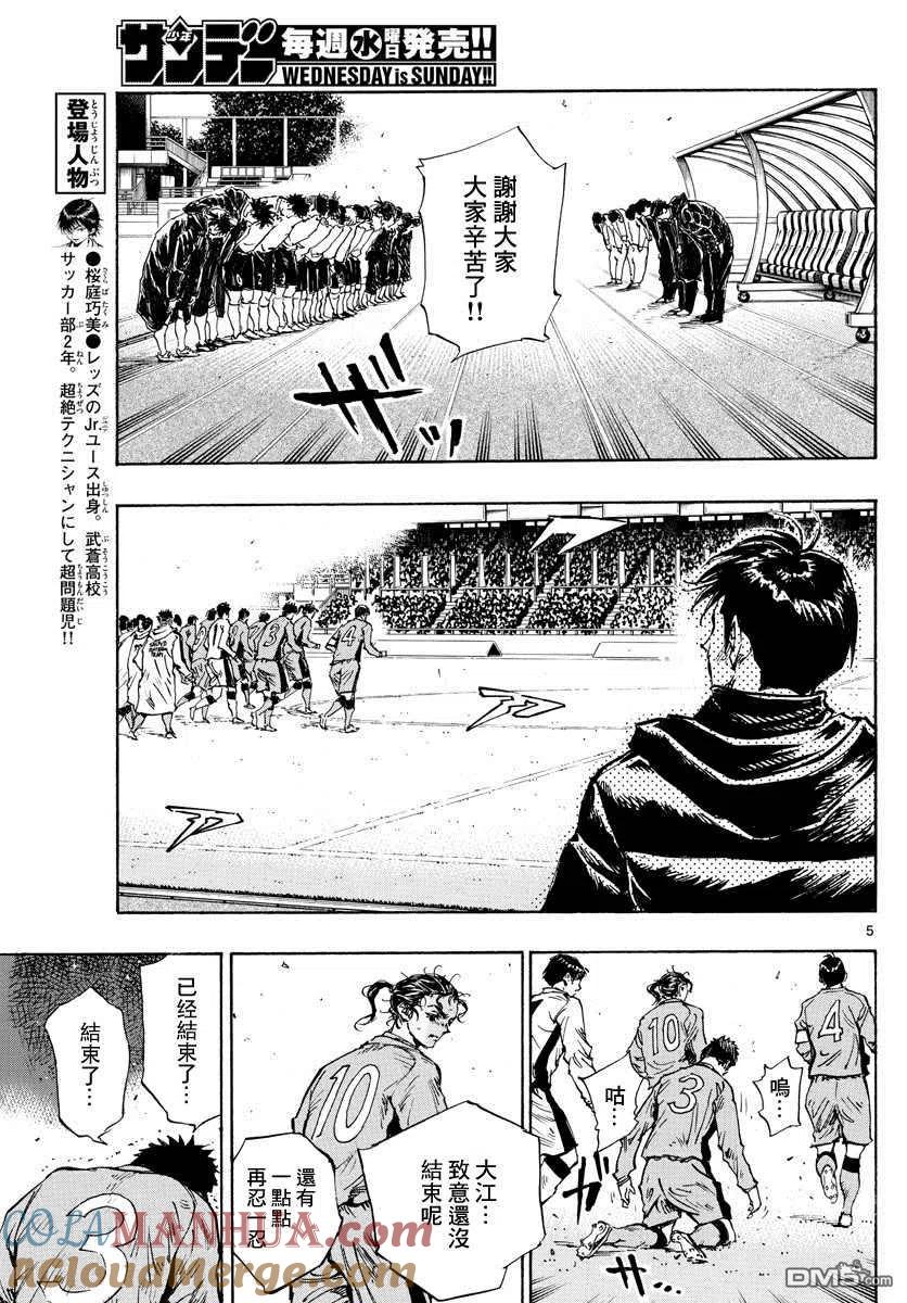 BE BLUES!-化身为青 - 第429话 某個男人的愿望 - 第5张图