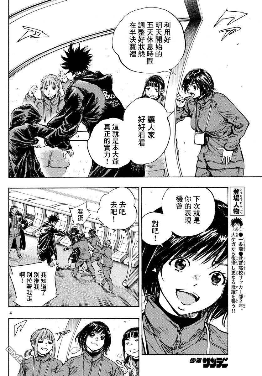 BE BLUES!-化身为青 - 第429话 某個男人的愿望 - 第4张图