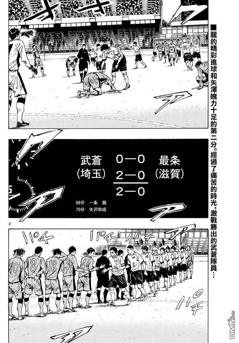 BE BLUES!-化身为青 - 第429话 某個男人的愿望 - 第2张图