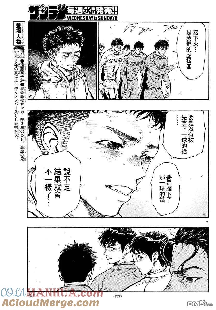 BE BLUES!-化身为青 - 第429话 某個男人的愿望 - 第7张图