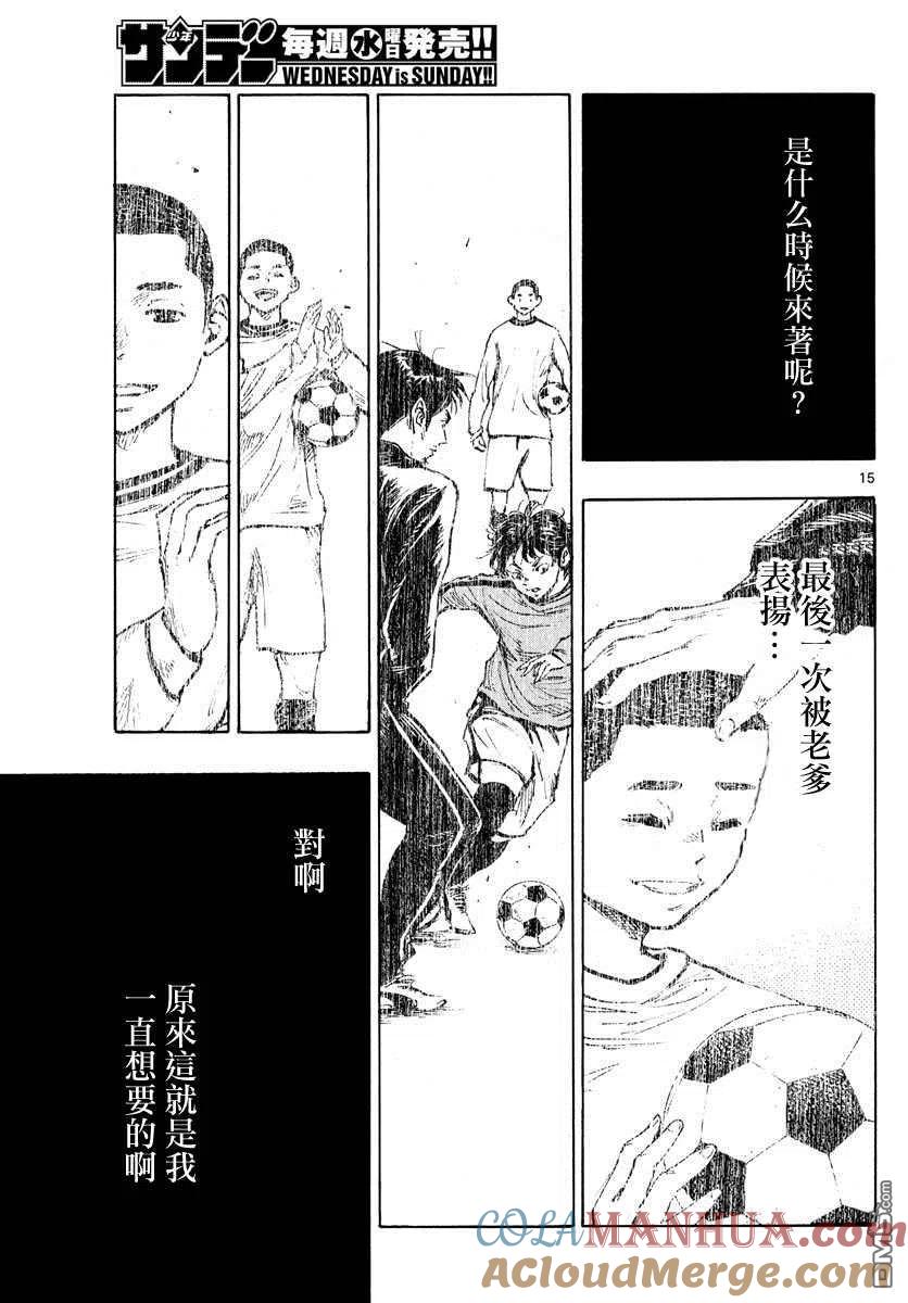 BE BLUES!-化身为青 - 第429话 某個男人的愿望 - 第15张图