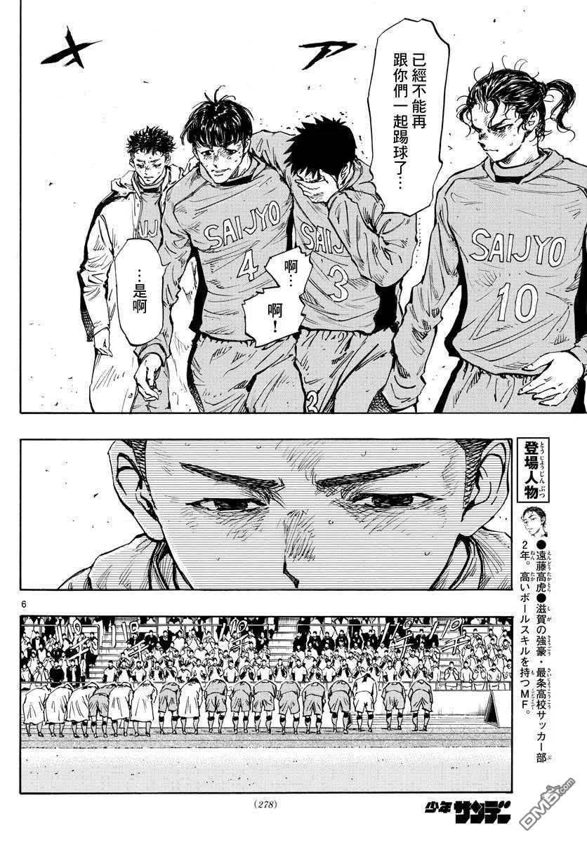 BE BLUES!-化身为青 - 第429话 某個男人的愿望 - 第6张图