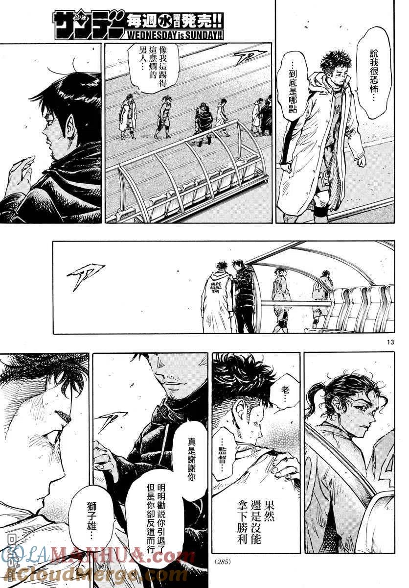 BE BLUES!-化身为青 - 第429话 某個男人的愿望 - 第13张图