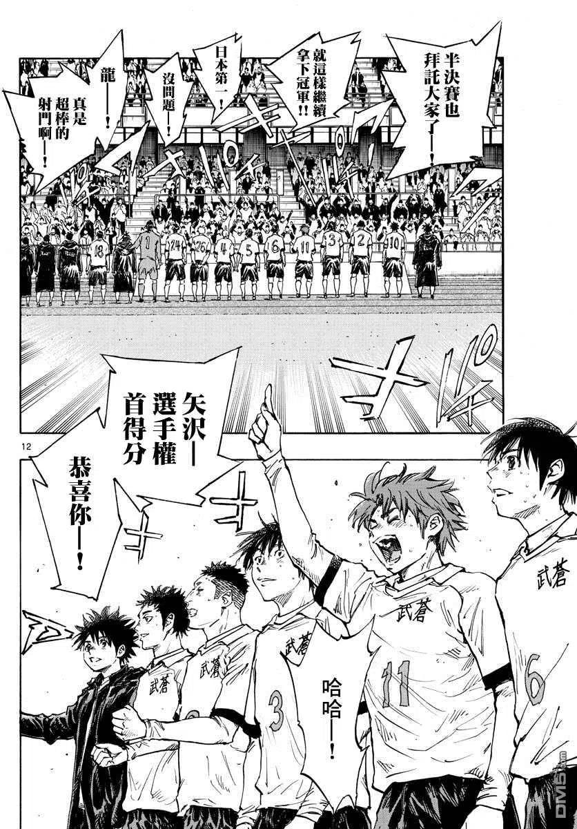 BE BLUES!-化身为青 - 第429话 某個男人的愿望 - 第12张图