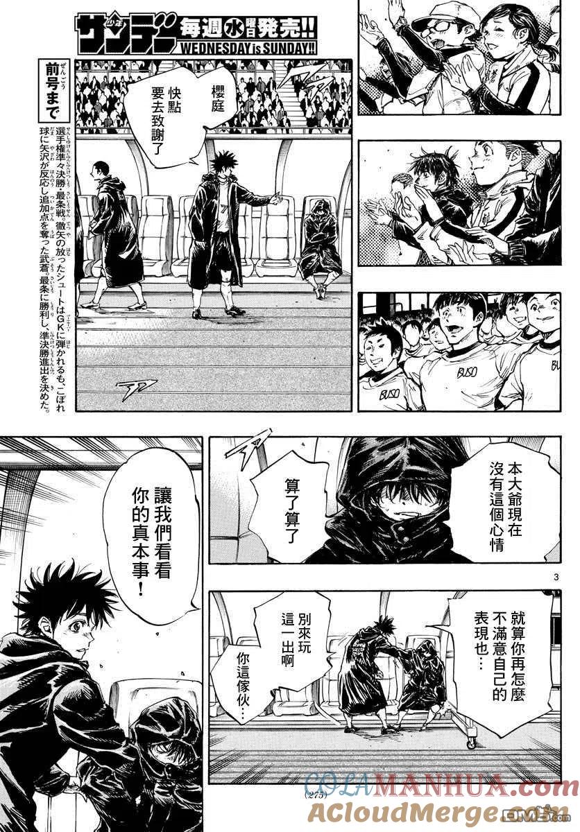 BE BLUES!-化身为青 - 第429话 某個男人的愿望 - 第3张图