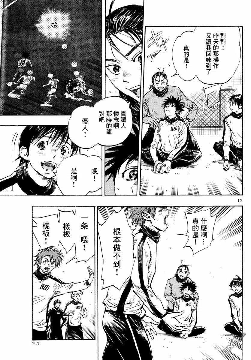 BE BLUES!-化身为青 - 第430话 重力与球感复苏 - 第12张图