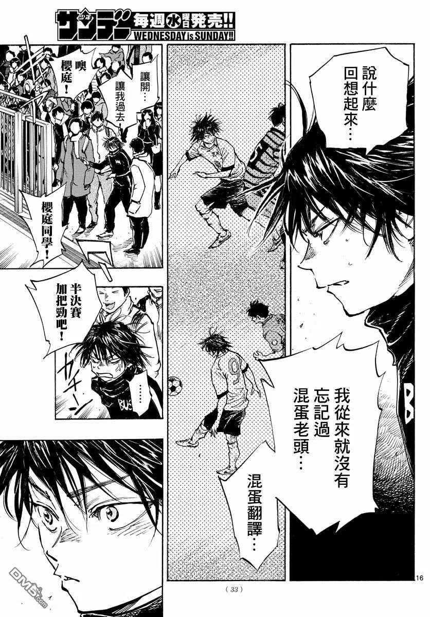 BE BLUES!-化身为青 - 第430话 重力与球感复苏 - 第16张图