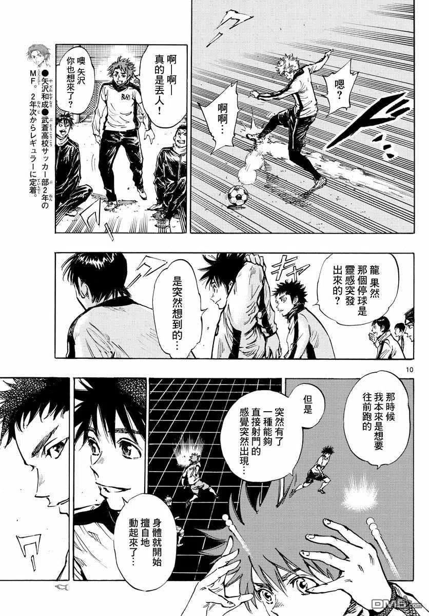 BE BLUES!-化身为青 - 第430话 重力与球感复苏 - 第10张图