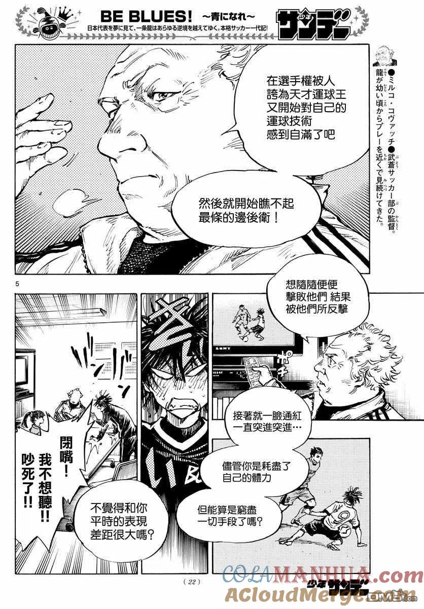 BE BLUES!-化身为青 - 第430话 重力与球感复苏 - 第5张图