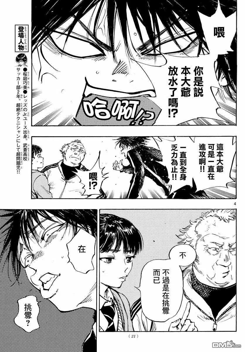 BE BLUES!-化身为青 - 第430话 重力与球感复苏 - 第4张图