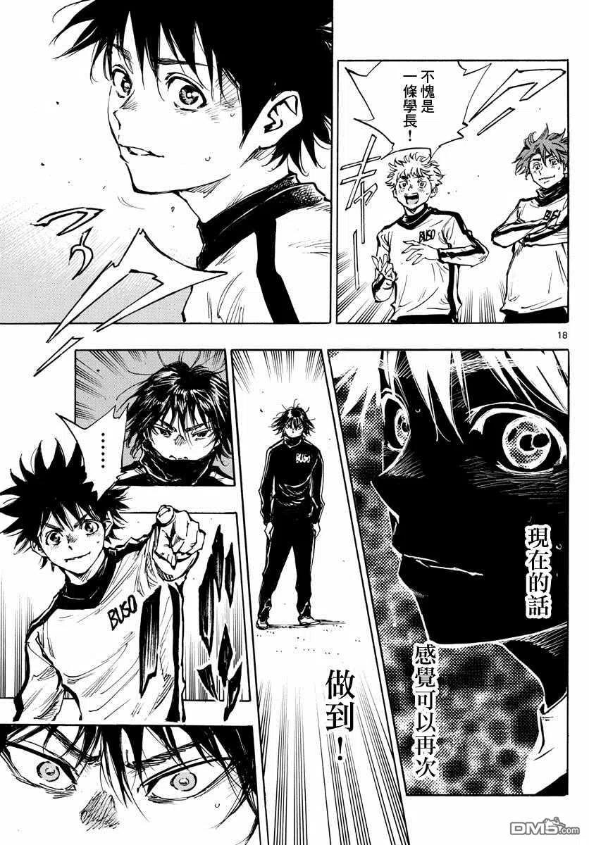 BE BLUES!-化身为青 - 第430话 重力与球感复苏 - 第18张图