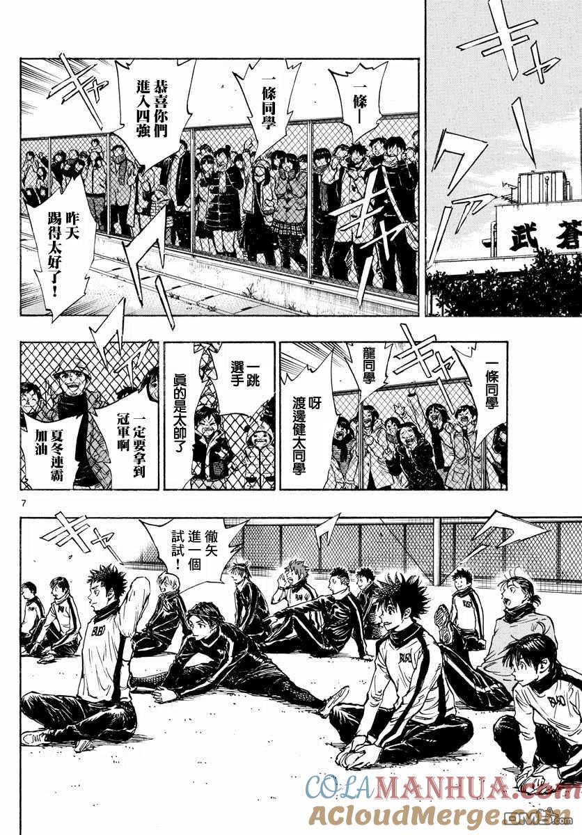 BE BLUES!-化身为青 - 第430话 重力与球感复苏 - 第7张图