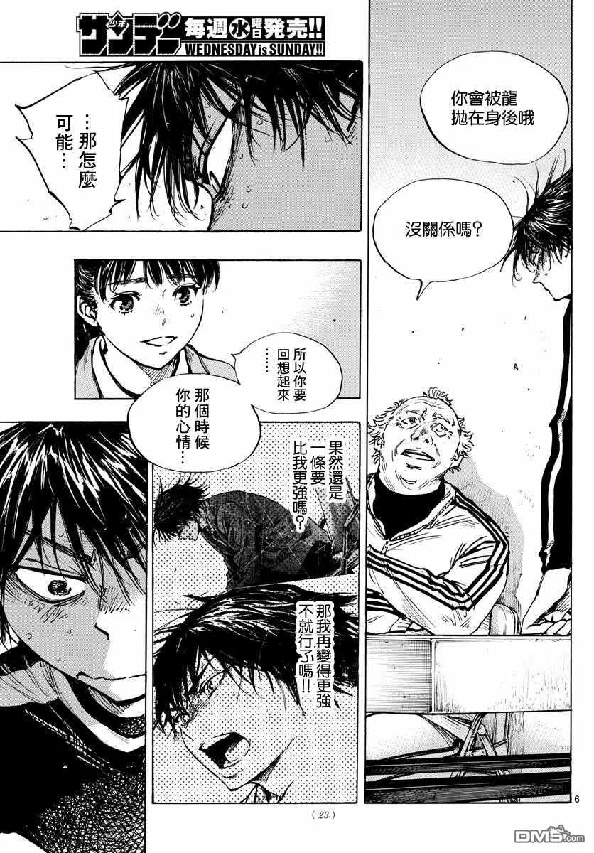 BE BLUES!-化身为青 - 第430话 重力与球感复苏 - 第6张图