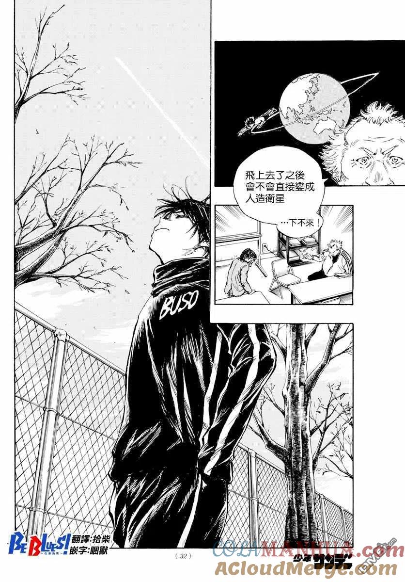 BE BLUES!-化身为青 - 第430话 重力与球感复苏 - 第15张图