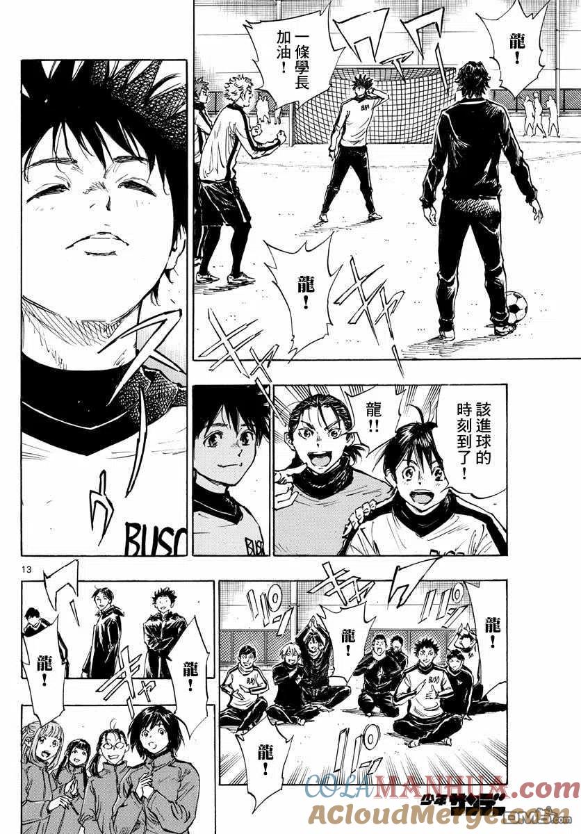 BE BLUES!-化身为青 - 第430话 重力与球感复苏 - 第13张图