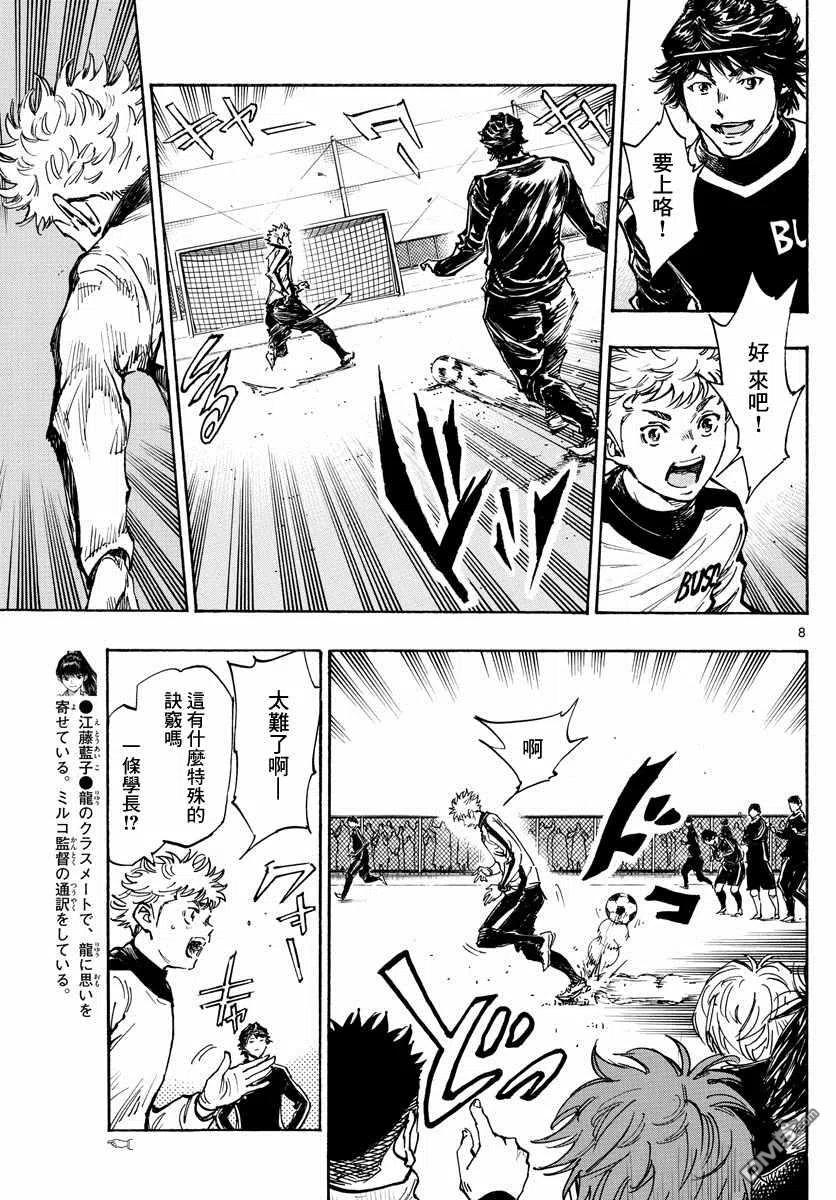 BE BLUES!-化身为青 - 第430话 重力与球感复苏 - 第8张图