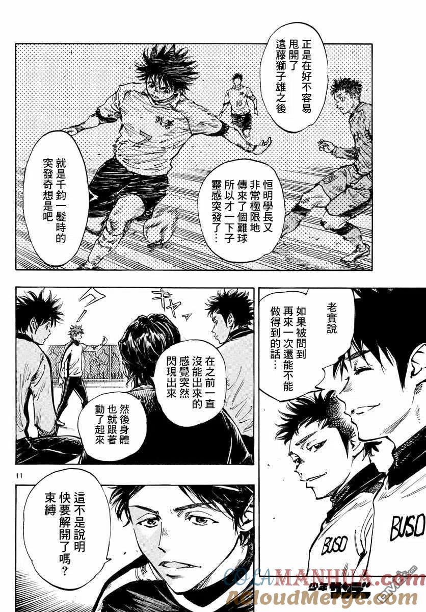 BE BLUES!-化身为青 - 第430话 重力与球感复苏 - 第11张图