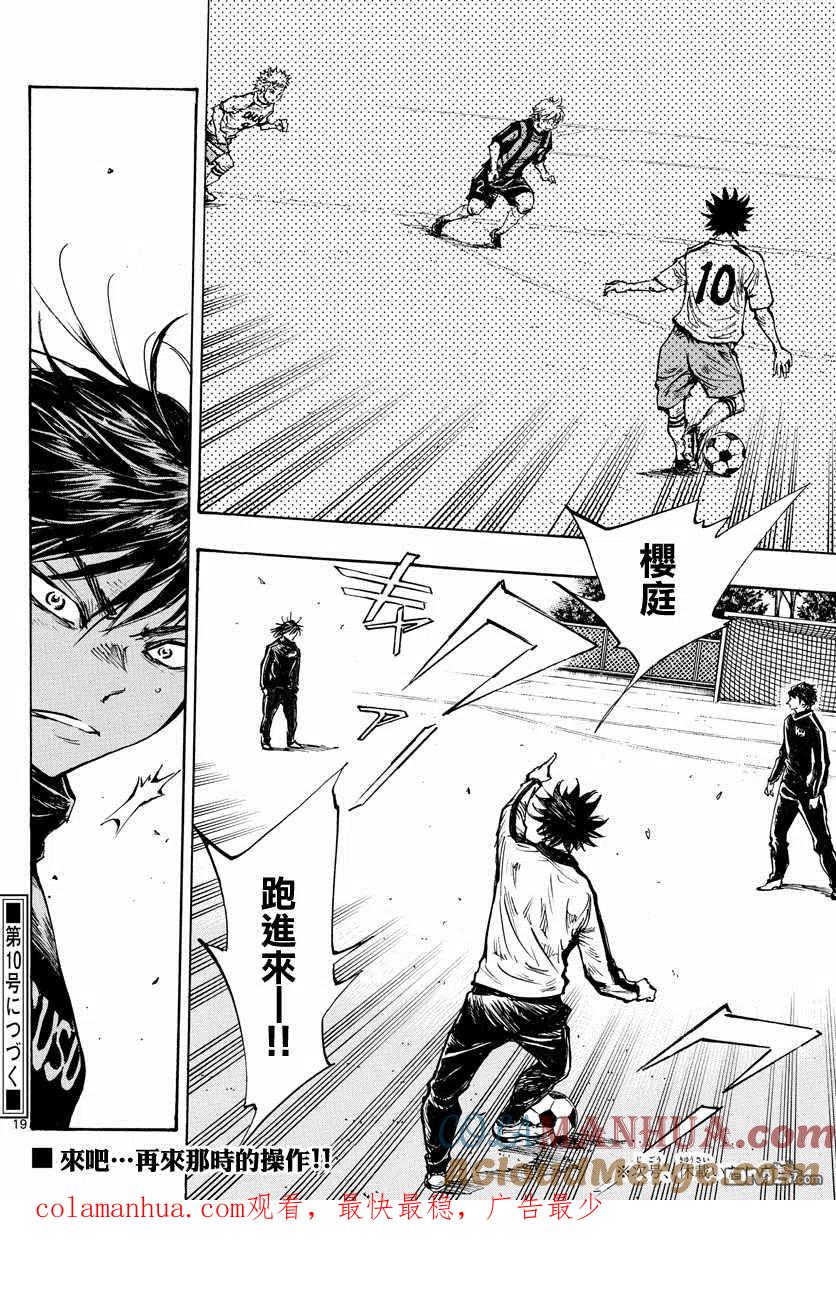 BE BLUES!-化身为青 - 第430话 重力与球感复苏 - 第19张图