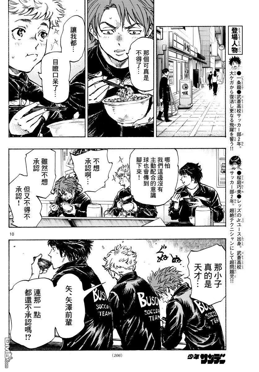 BE BLUES!-化身为青 - 第431话 龙的身后 - 第10张图