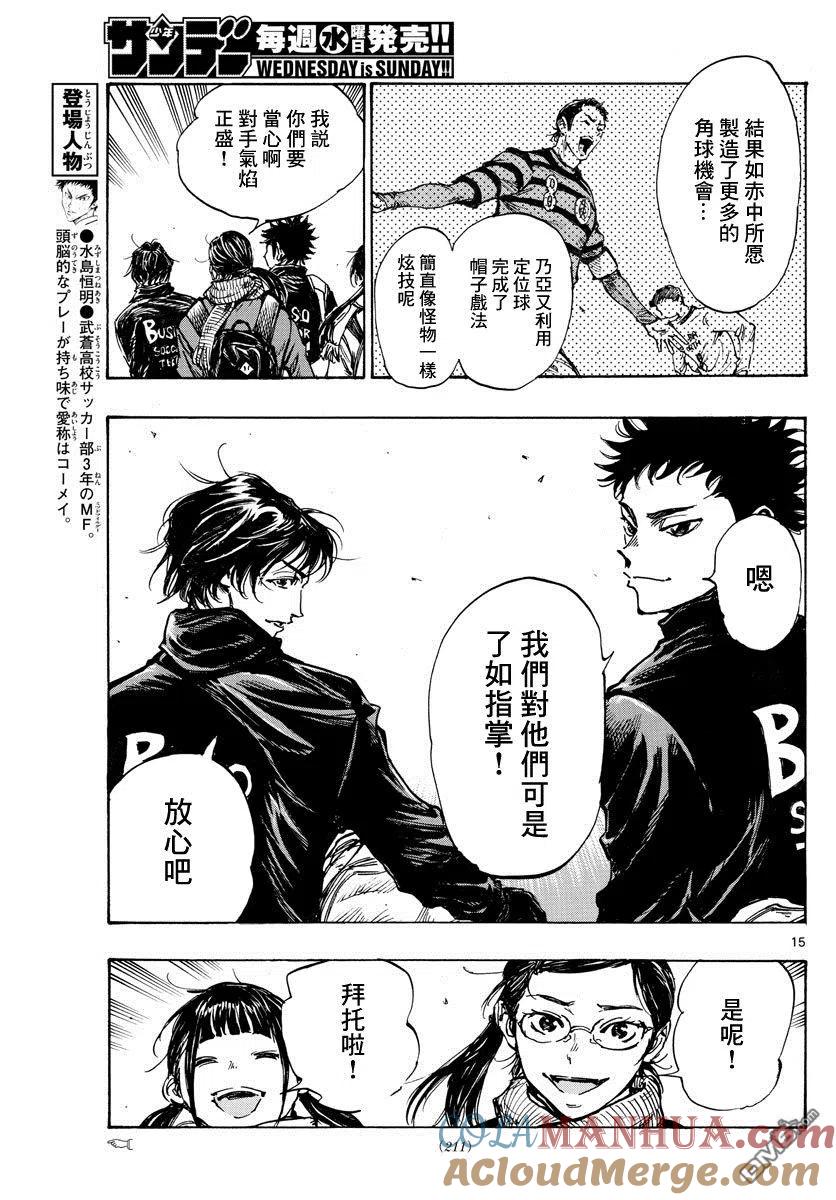 BE BLUES!-化身为青 - 第431话 龙的身后 - 第15张图