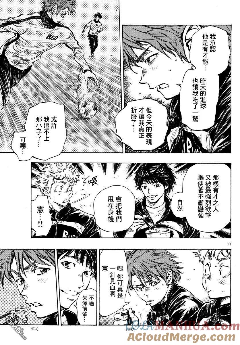 BE BLUES!-化身为青 - 第431话 龙的身后 - 第11张图