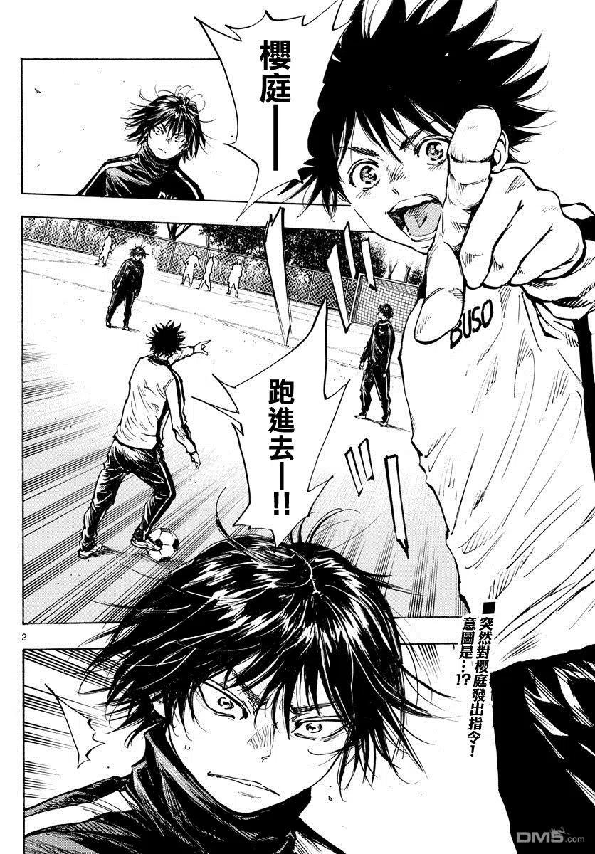 BE BLUES!-化身为青 - 第431话 龙的身后 - 第2张图