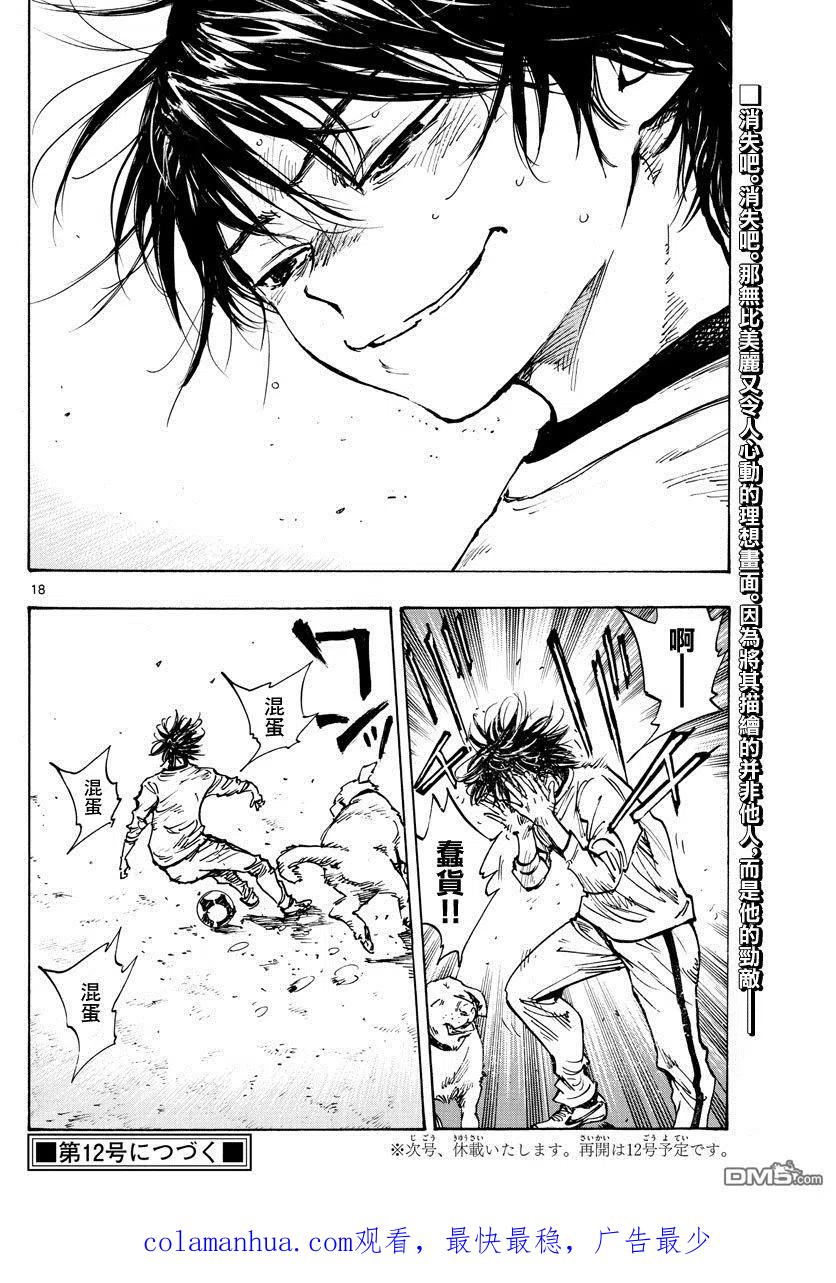 BE BLUES!-化身为青 - 第431话 龙的身后 - 第18张图